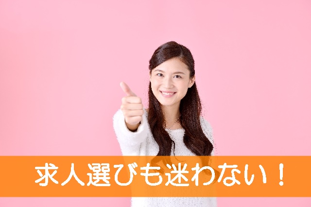 リゾートバイトの選び方